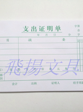 48K绿色 红色黑色 支出证明单 支付证明单  现金费用支出凭证单据