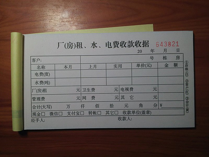 无碳48K二联三联出租屋收据出租房租金收据厂房水电费房租收据