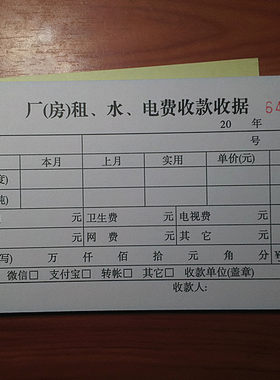 无碳48k出租屋收据租金厂房房租