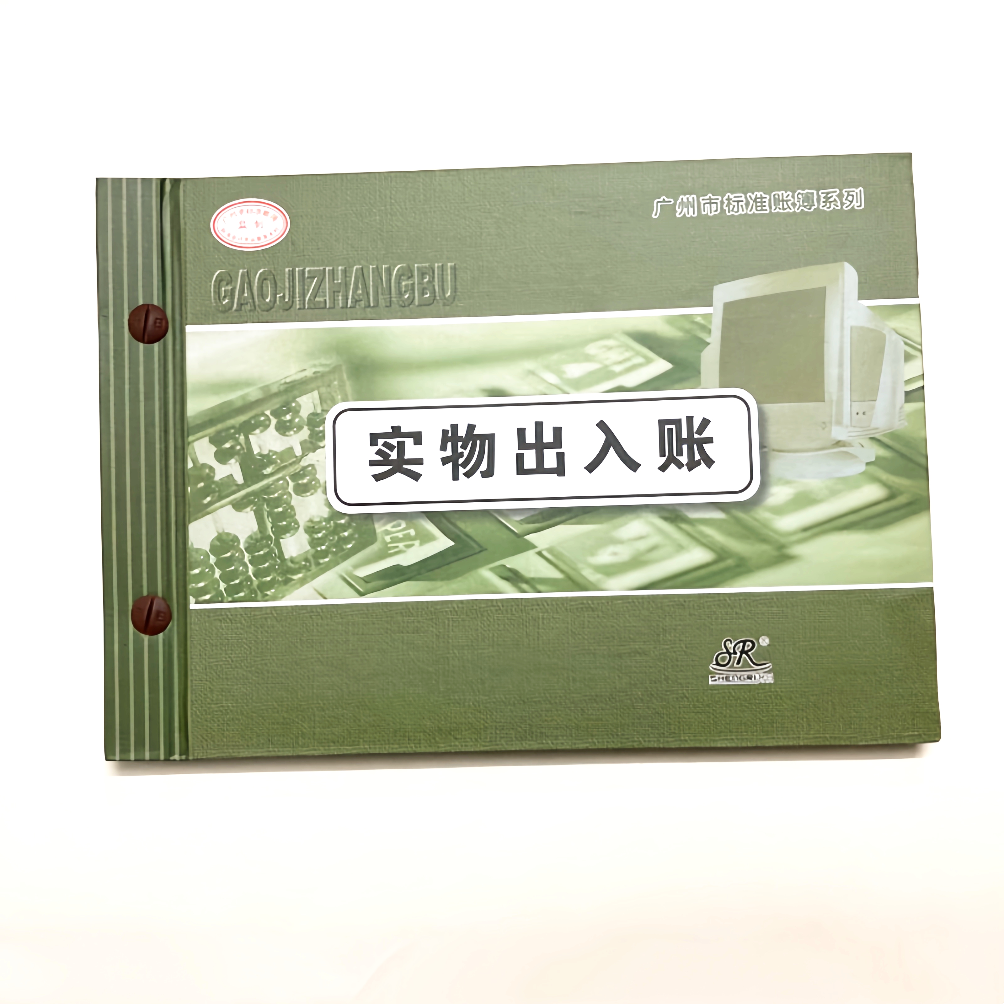 商品货物实物出入记账本