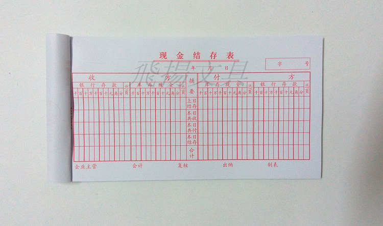 48k结存现金用品10本装凭证单据