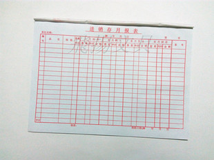 16K进销存月报表商品盘点表月结盘点表仓库用品财务用品 20本装