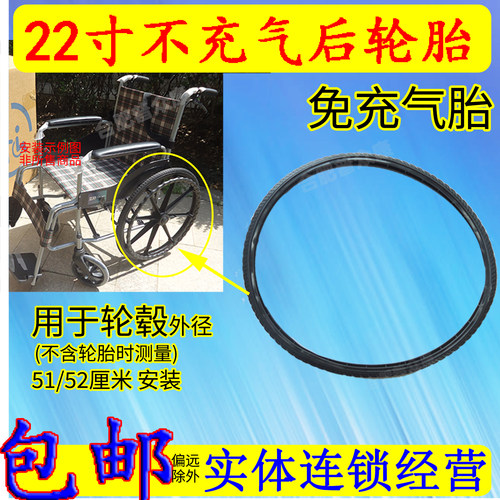 22寸免充气，用于钢圈51-55厘米