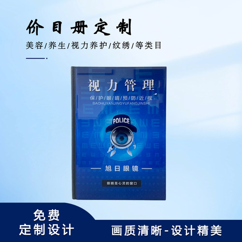 视力养护价目册定制眼镜店价格表