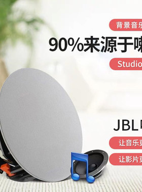 JBL吸顶音响套装嵌入式喇叭吊顶天花板背景音乐无线蓝牙airplay2
