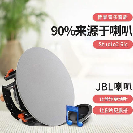 JBL吸顶音响套装嵌入式喇叭吊顶天花板背景音乐无线蓝牙airplay2