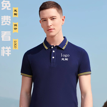 夏季Polo衫定制工作服短袖t恤厂服订制工衣半袖团建体恤印字logo