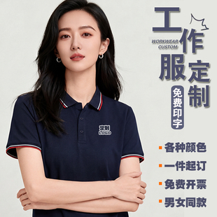工作服短袖定制夏季速干工衣广告polo衫纯棉t恤男女厂服印字logo