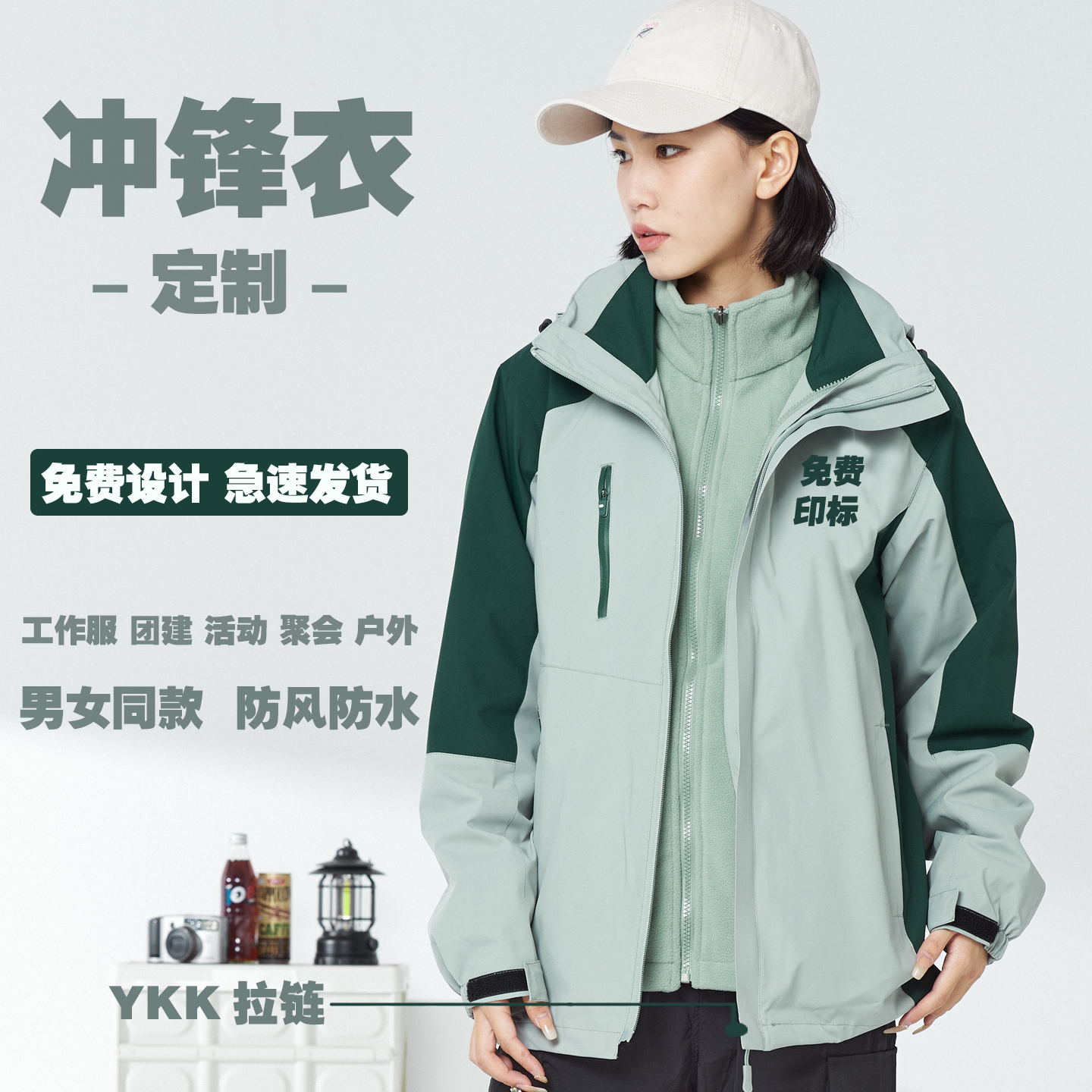 幼儿园老师冲锋衣外套园服定制