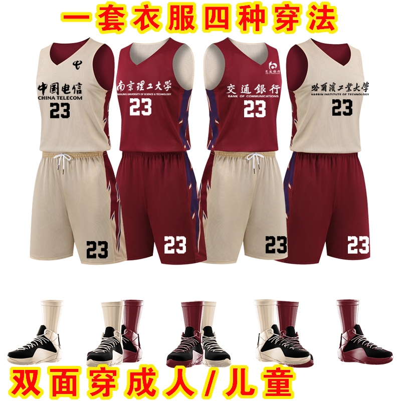 双面篮球服套装美式两面穿篮球衣