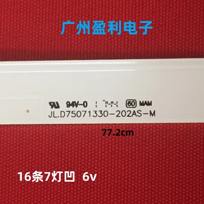 75寸灯条JL.D75071330-202AS-M