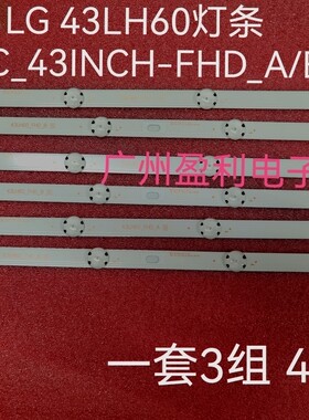 LG43寸8灯 LG 43LH60 SSC_43INCH_FHD_A/B灯条UF64_UHD_A 850mm