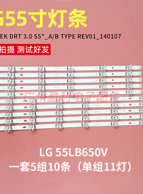 55寸适用 LG55LX343C-CA LG55GB5800-CB灯条配屏LC550DUE(FG)(A3)