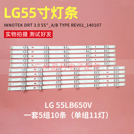 全新LG55GB6500电视灯条6916L-1833A Innotek DRT 3.0 55"_A/B