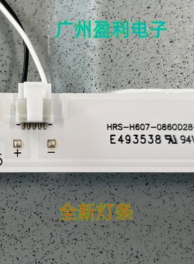 全新适用86寸鸿合HD-86B1灯条HRS-H607-0860D28-2008