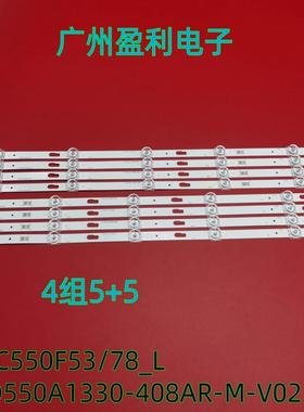 适用HG55AT690UJXXZ灯条JL.D550A1330-408AR-M-V02 SVC550F53/78