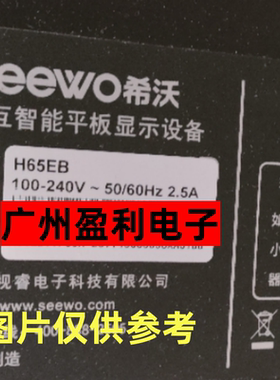 全新适用希沃H65EA   H65EBVVP69A灯条 P650HVN02.4 A B