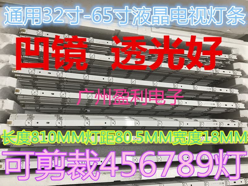 全新32-39-40-55-65寸液晶电视通用灯条 10灯凹镜可裁切无光斑-封面