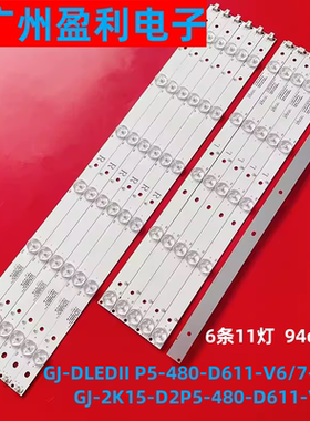 *全新适用创维48E5CHR灯条GJ-DLEDII P5-480-D611-V6/7屏TPT480H2
