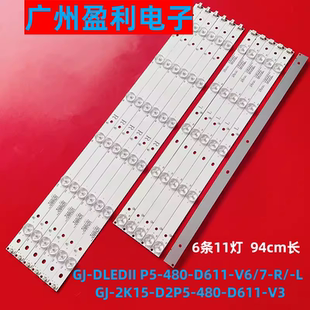 *全新适用创维48E5CHR灯条GJ-DLEDII P5-480-D611-V6/7屏TPT480H2
