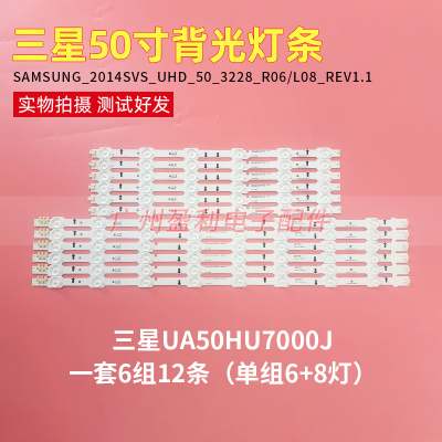 全新2014SVS-UHD-50-3228-L08/R06液晶灯条适用三星UA50HU7000J