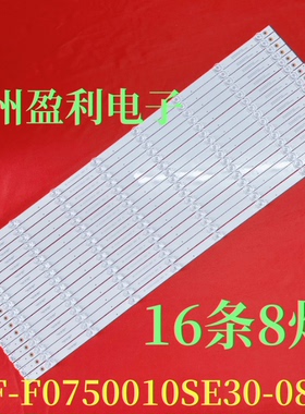 适用希沃F75EC灯条一体机背光灯条 RF-F0750010SE30-0801 16条8灯