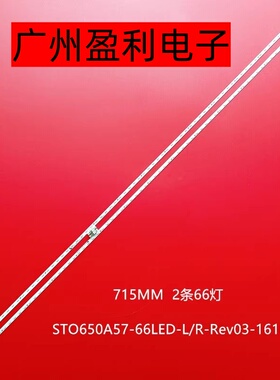 适用索尼KD-65X8500E灯条STO650A57-66LED-L/R-Rev03  STO650A58