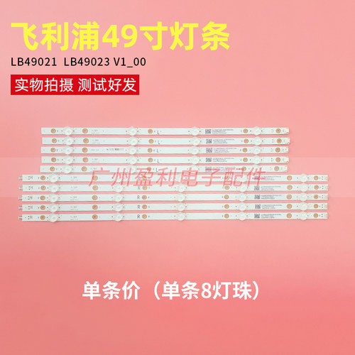 LB49021 LB49023 V1_00原装飞利浦49寸49PUS7503灯条铝基一套5组