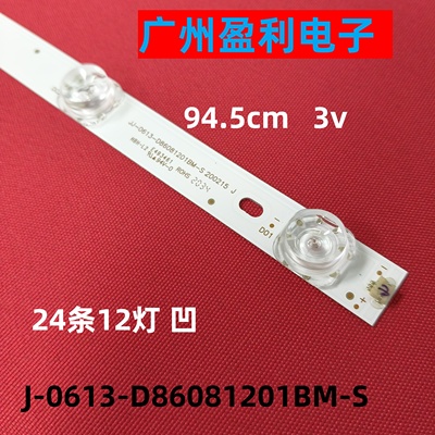 QG-D8601B灯条JJ-0613-D8608120