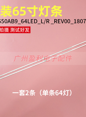适用索尼65寸灯条ST0650AB9_64LED_L/R_REV01 734.05209.0001一套