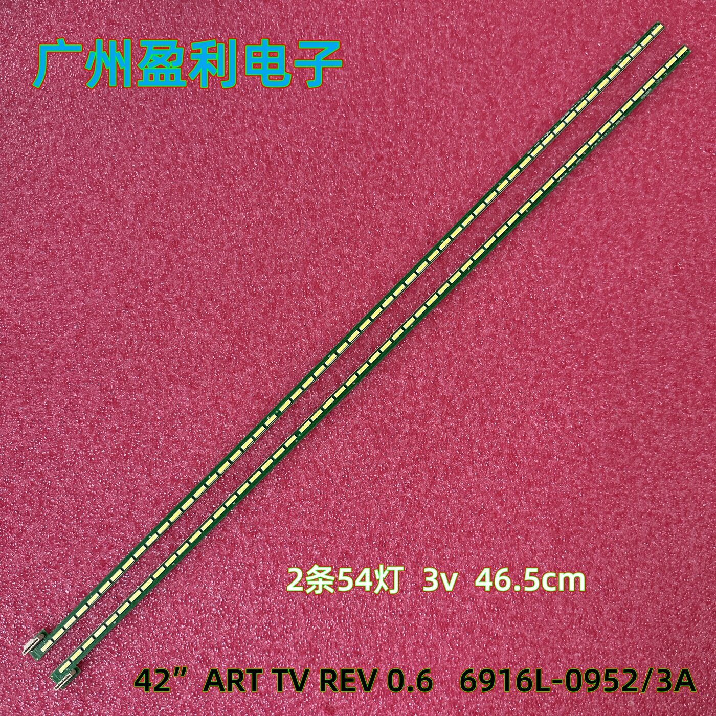 LE42H5R3DLED42X8100PDE灯条