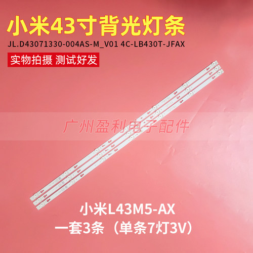 适用小米L43M5-AX液晶灯条