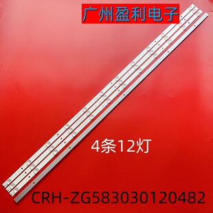 *全新适用长虹58F8 58D2P 58A5U灯条CRH-ZG583030120482 CH58L91A