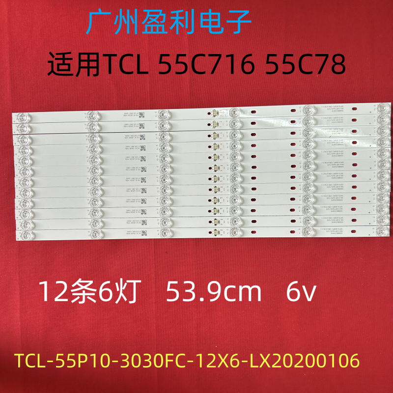 全新适用TCL 55C716 55C78灯条TCL-55P10-3030FC-12X6-LX20200106