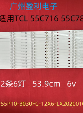 全新适用TCL 55C716 55C78灯条TCL-55P10-3030FC-12X6-LX20200106