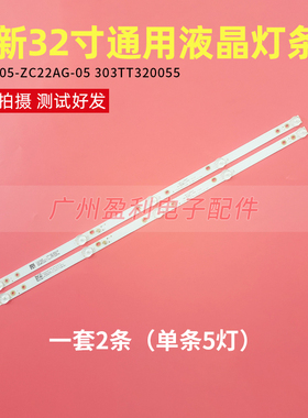 32寸通用0D32D05-ZC22AG-05 303TT320055液晶灯条一套2条5灯现货