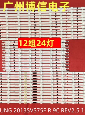 适用三星UN75F6400CF灯条SAMSUNG 2013SVS75F R 9C REV2.5 130213