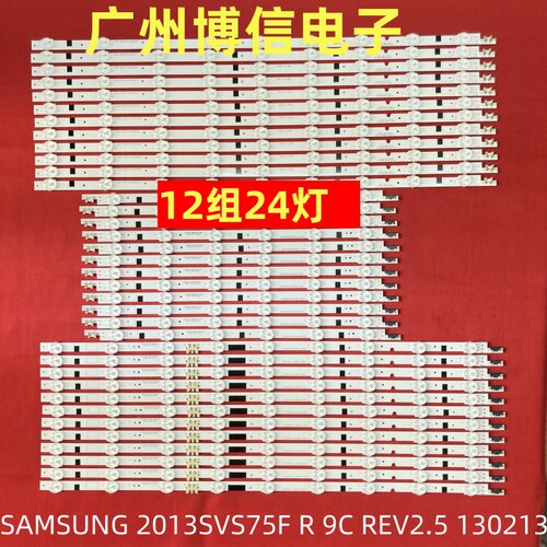 适用三星UN75F6400CF灯条SAMSUNG 2013SVS75F R 9C REV2.5 130213