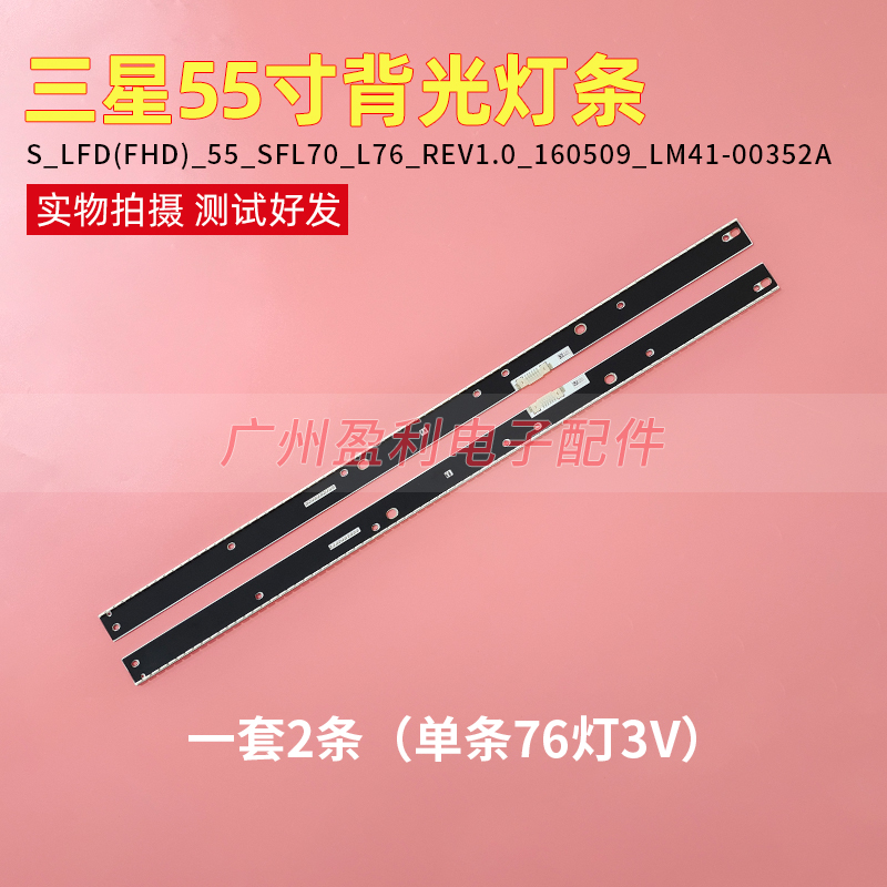 三星55寸背光灯条S_LFD(FHD)_55_SFL70_L/R76_REV1.0 LM41-00352A