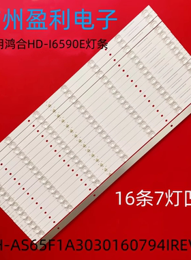 全新适用鸿合HD-I6590E灯条CRH-AS65F1A3030160794IREV1.1 16*7
