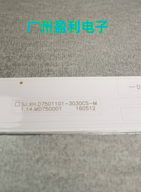 全新适用75寸组装机灯条SJ.XH.D7501101-3030CS-M 一体机背光