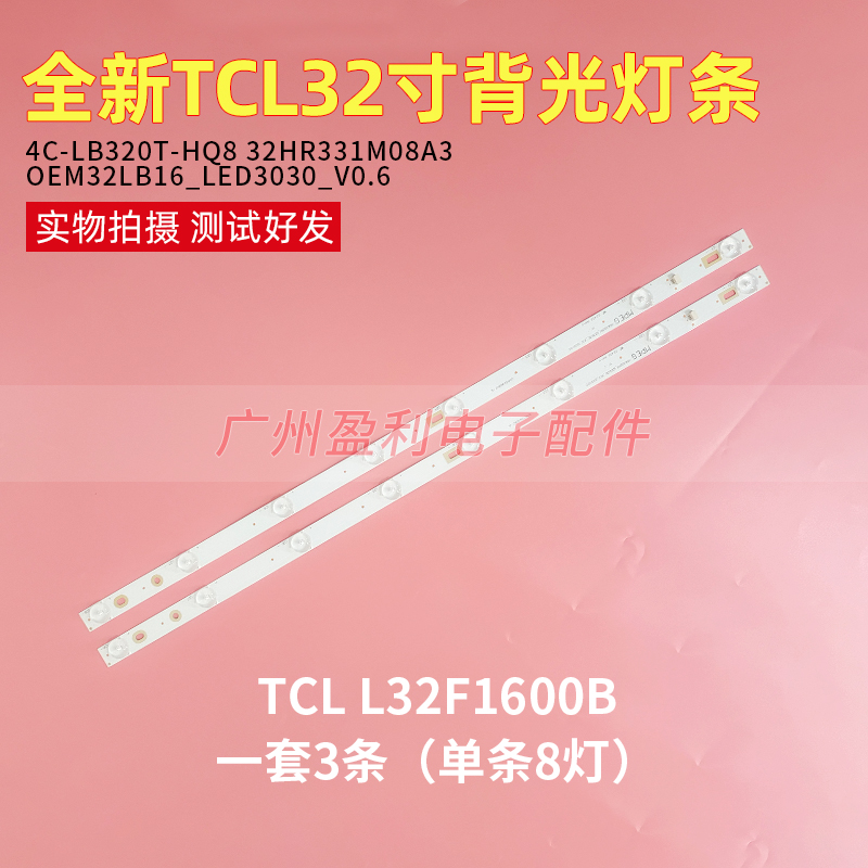 全新TCL B32A380 L32F1600B L32B2810 LE32D99灯条32HR331M08A3铝
