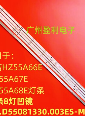 适用海信HZ55A66E/HZ55A65E/68E/67E灯条HD550V3U81 5条8灯凹镜