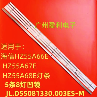 HZ55A66E/HZ55A65E/68E/67E灯条