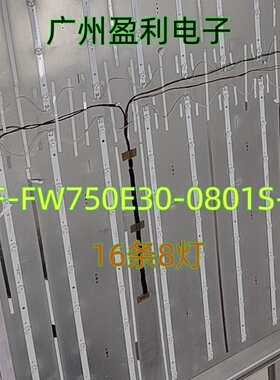 适用75寸组装机杂牌机灯条RF-FW750E30-0801S-01 A1  16*8
