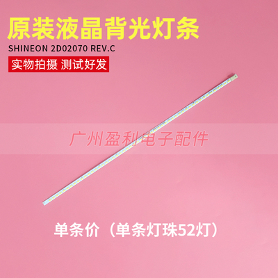 原装ShineOn 2D02070 Rev.C YY-344761000121000液晶灯条铝基测好