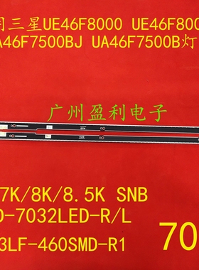三星UA46ES7000J灯条UE46F8000 UE46F8005  UA46F7500BJ UA46F750