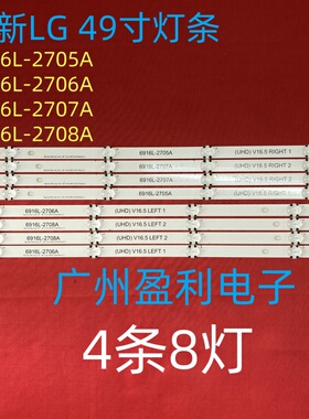 适用LG 49UH603T灯条6916L-2705A-2706A-2707A-2708A V16.5.ReV0