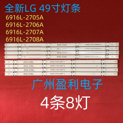 适用LG 49UH603T灯条6916L-2705A-2706A-2707A-2708A V16.5.ReV0