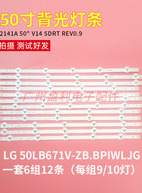 LG 50LB671V-ZB背光灯条6916L 2141A 50